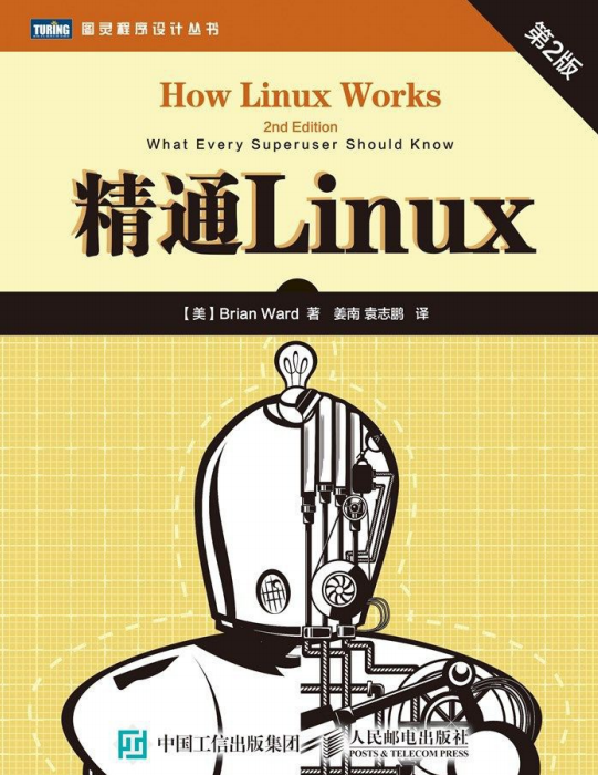 精通Linux 第2版PDF_操作系统教程插图源码资源库