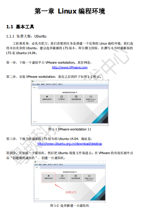Linux环境编程图文指南 完整pdf_操作系统教程插图源码资源库