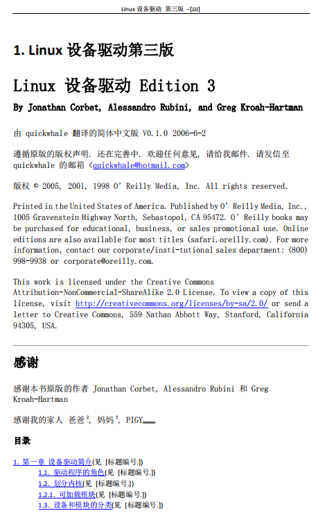 Linux设备驱动程序第三版 完整中文PDF_操作系统教程插图源码资源库