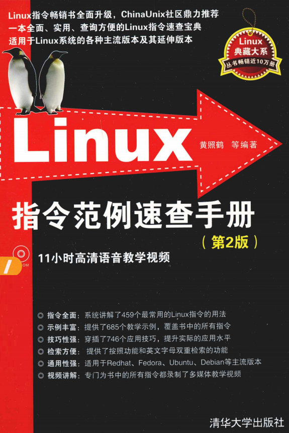 Linux指令范例速查手册（第2版） 完整pdf_操作系统教程插图源码资源库