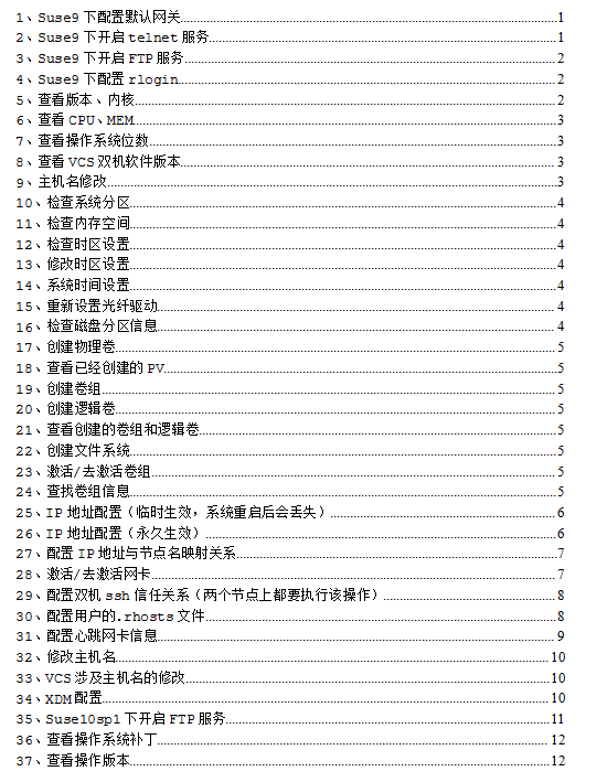 Suse Linux常用命令小结 中文_操作系统教程插图源码资源库