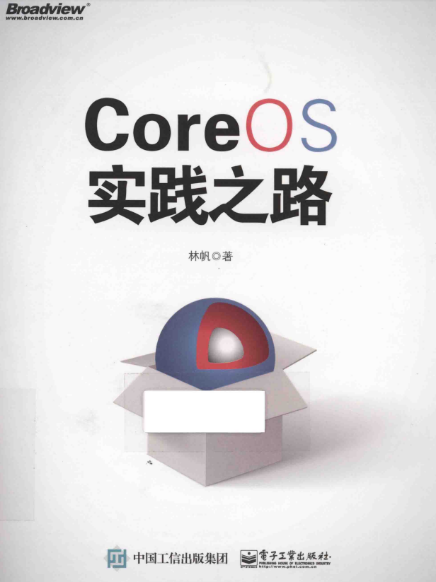 CoreOS实践之路 中文pdf试读版_操作系统教程插图源码资源库