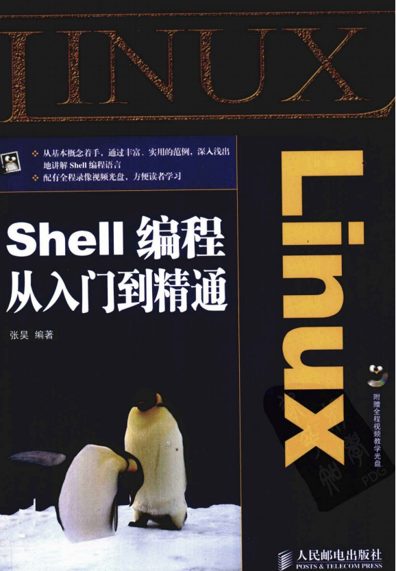 Linux Shell编程从入门到精通 pdf_操作系统教程插图源码资源库