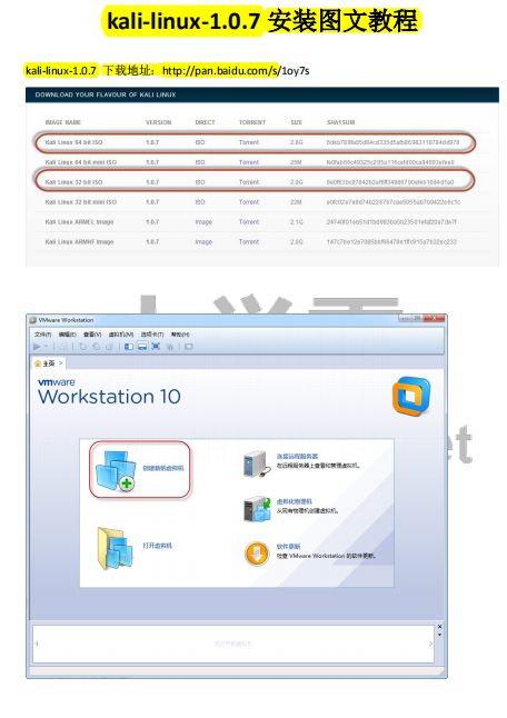 kali linux 1.0.7安装图文教程 中文PDF_操作系统教程插图源码资源库