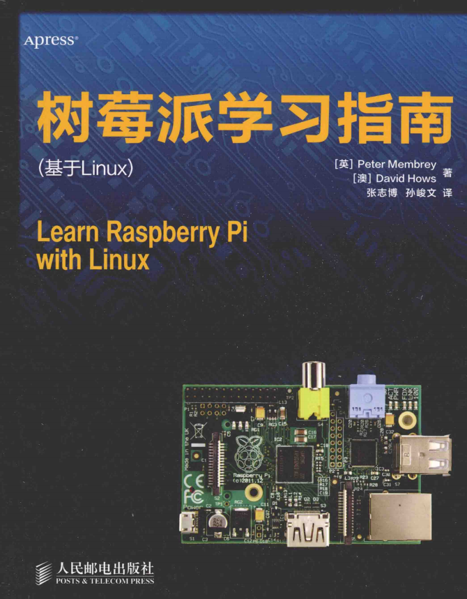 树莓派学习指南 基于Linux 中文pdf_操作系统教程插图源码资源库