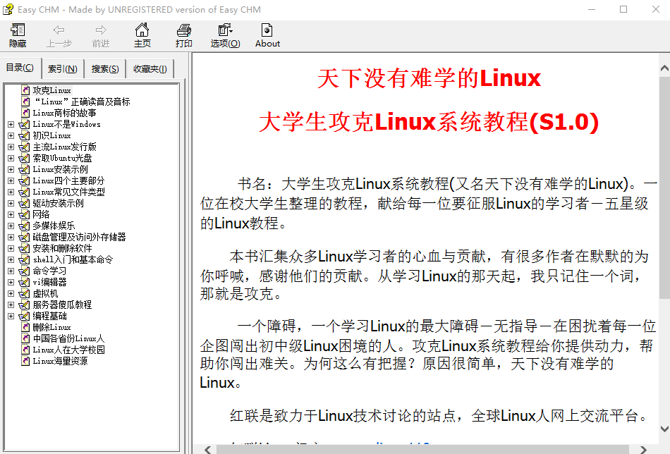 大学生攻克Linux系统教程 中文CHM_操作系统教程插图源码资源库
