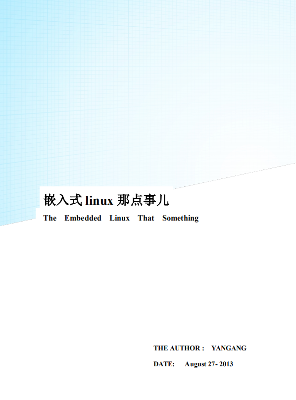 嵌入式 linux 那点事儿 中文PDF_操作系统教程插图源码资源库