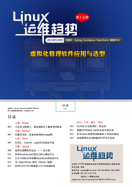 Linux运维趋势 第15期 虚拟化管理软件选型_操作系统教程插图源码资源库