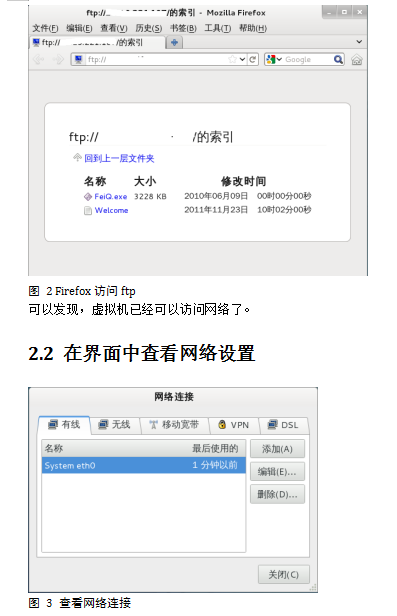 虚拟机VMware中Linux（Fedora16）的网络配置 中文_操作系统教程插图源码资源库