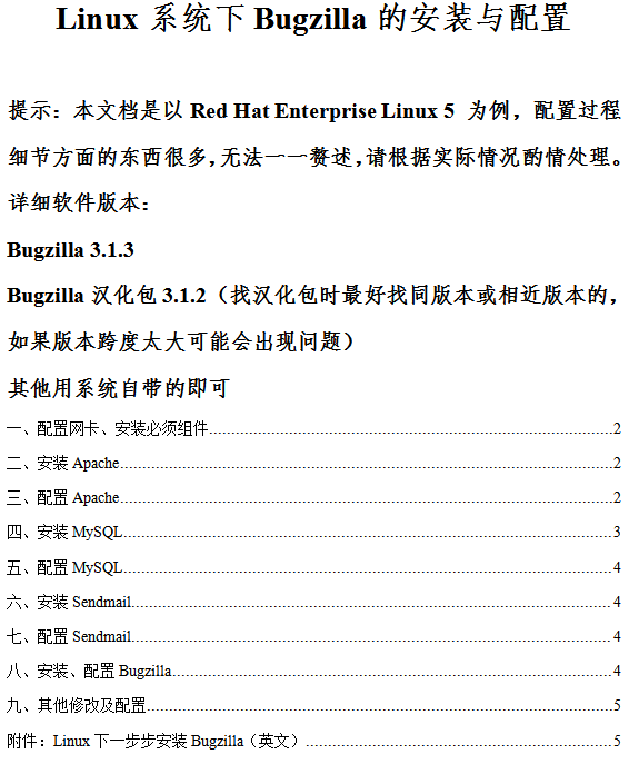 Linux系统下Bugzilla的安装与配置 中文_操作系统教程插图源码资源库