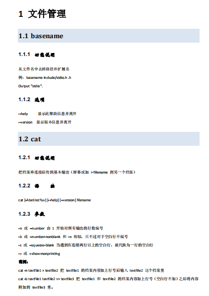 运维工程师必会的109个Linux命令 pdf_操作系统教程插图源码资源库