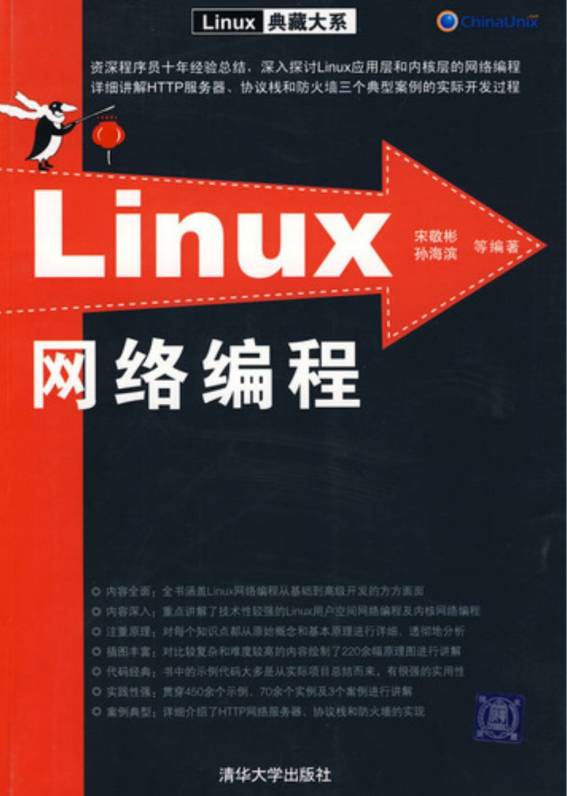 linux网络编程 Linux典藏大系 pdf_操作系统教程插图源码资源库