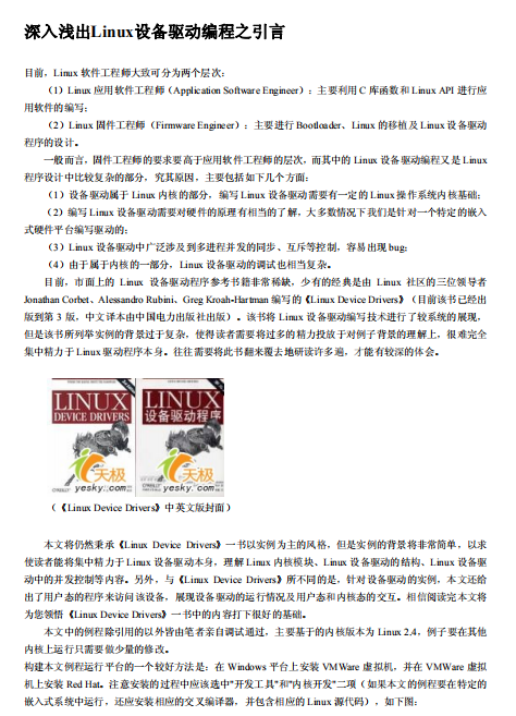 Linux设备驱动程序设计入门 中文_操作系统教程插图源码资源库