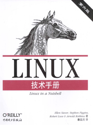 Linux技术手册（第6版） PDF_操作系统教程插图源码资源库