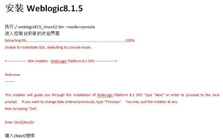 linux环境下安装 部署weblogic8.1.5 中文_操作系统教程插图源码资源库