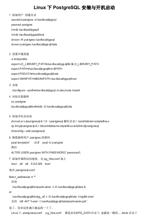 Linux下PostgreSQL安装与开机启动 中文PDF_操作系统教程插图源码资源库