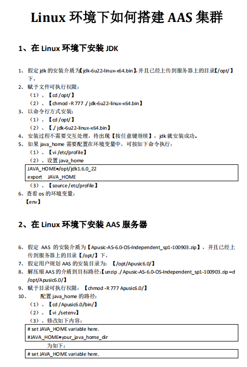 Linux环境下如何搭建AAS集群 中文PDF_操作系统教程插图源码资源库
