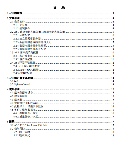 ASE 12.5.2 安装使用手册 liNUX 中文PDF_操作系统教程插图源码资源库