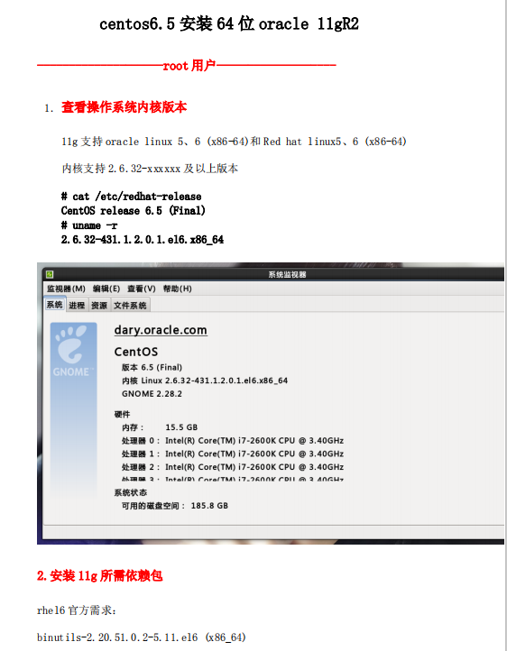 centos6.5安装64位oracle 11gR2 中文PDF_操作系统教程插图源码资源库