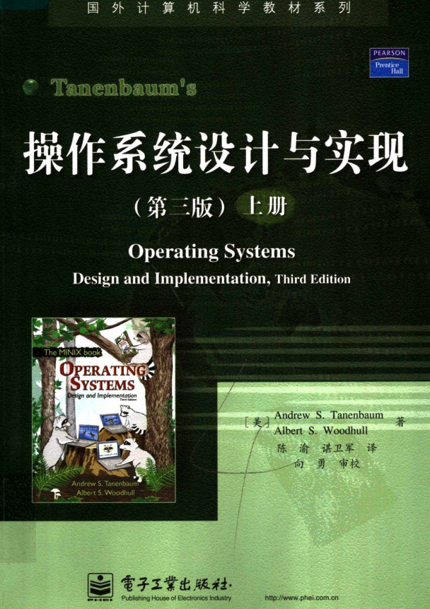 操作系统设计与实现 （第3版 上册） 中文PDF_操作系统教程插图源码资源库