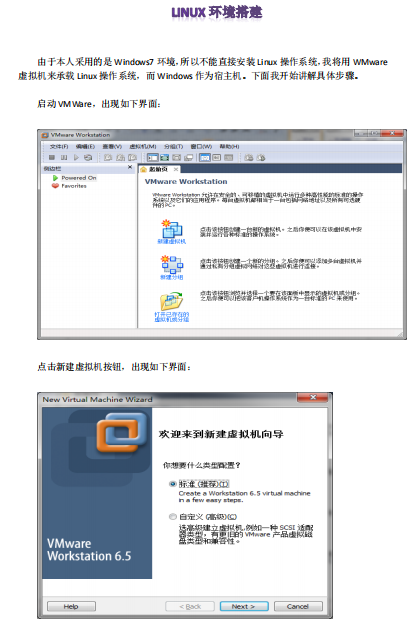 Linux服务器环境搭建 （李君） 中文PDF_操作系统教程插图源码资源库