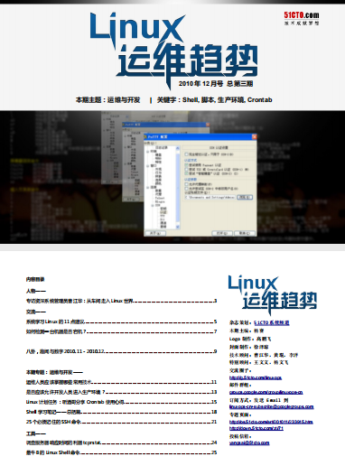 Linux运维趋势 第3期 PDF_操作系统教程插图源码资源库