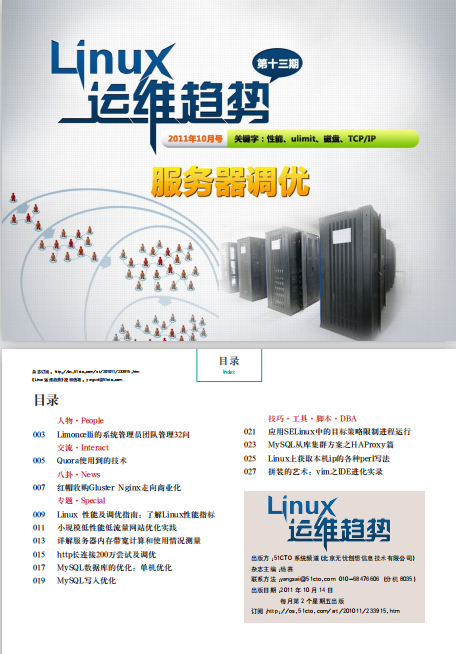 Linux运维趋势 第13期 服务器优化_操作系统教程插图源码资源库