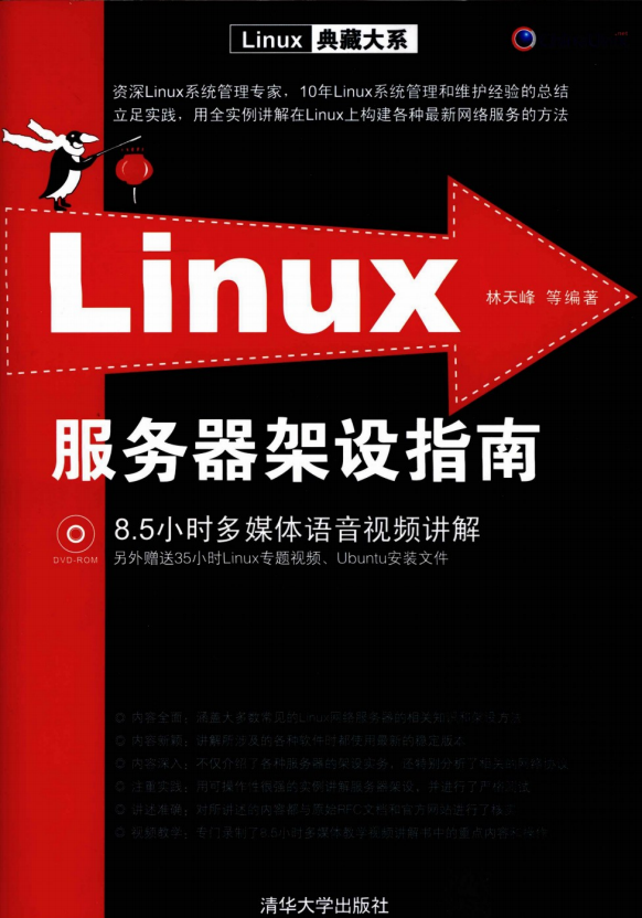 Linux服务器架设指南 PDF_操作系统教程插图源码资源库