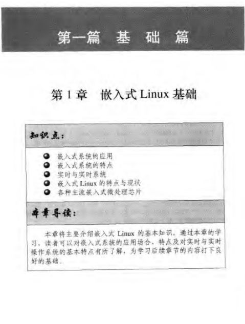 嵌入式Linux应用开发详解 PDF_操作系统教程插图源码资源库