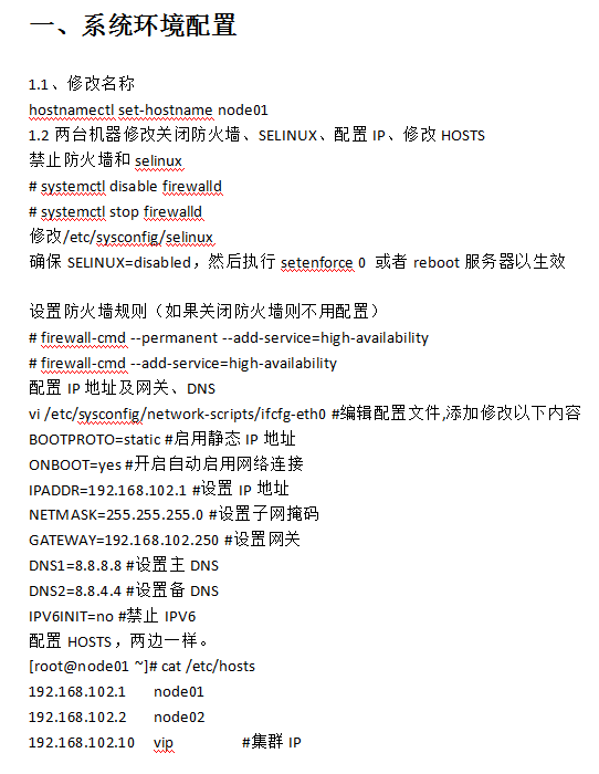 CENTOS7 构建HA集群 中文_操作系统教程插图源码资源库