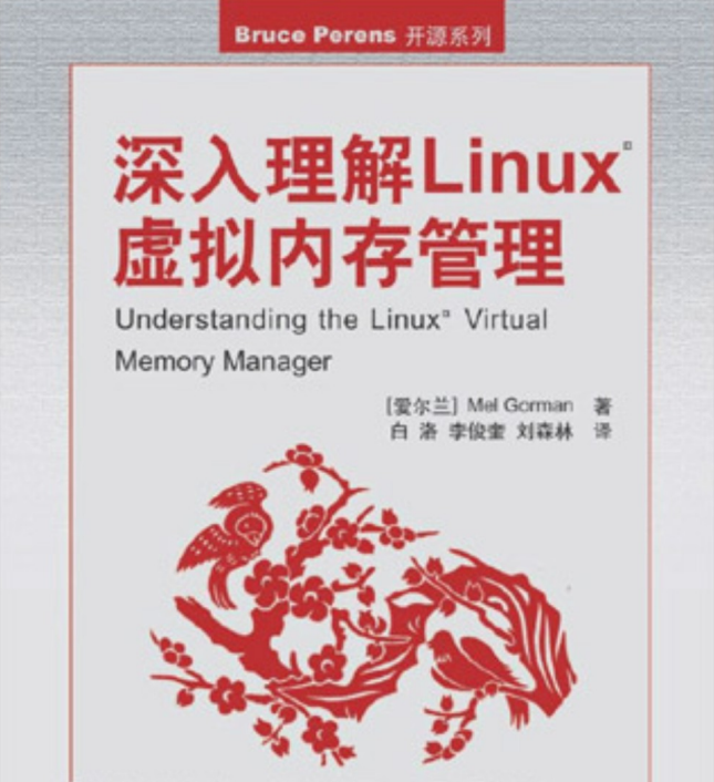 深入理解Linux虚拟内存管理 PDF_操作系统教程插图源码资源库