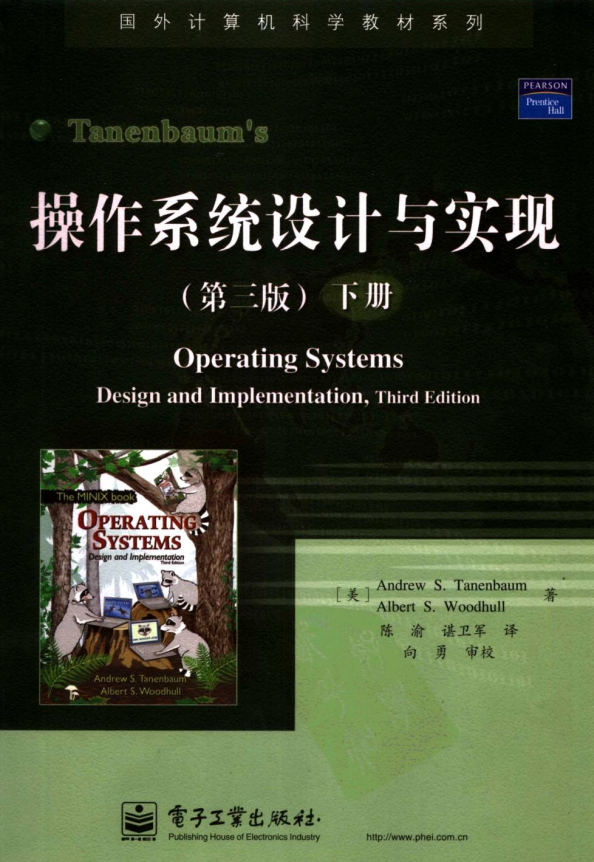 操作系统设计与实现 （第3版 下册） 中文PDF_操作系统教程插图源码资源库