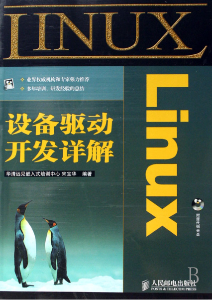 Linux设备驱动开发详解 PDF_操作系统教程插图源码资源库