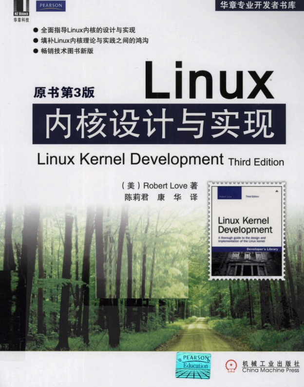 Linux内核设计与实现（原书第3版）pdf_操作系统教程插图源码资源库