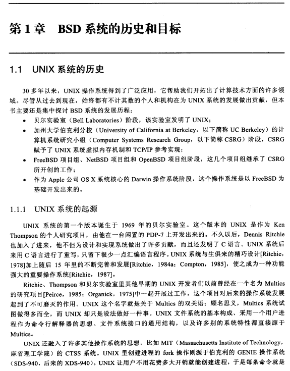 FreeBSD操作系统设计与实现 PDF_操作系统教程插图源码资源库