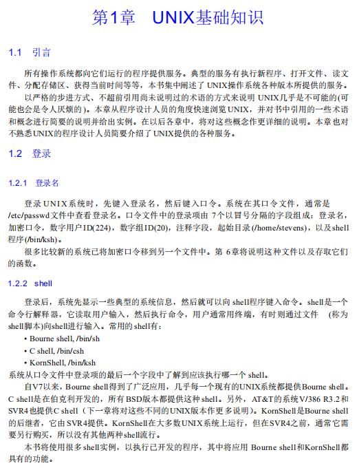 UNIX环境高级编程 （赵振平） 中文PDF_操作系统教程插图源码资源库