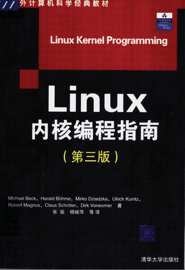 Linux内核编程指南（第3版） PDF_操作系统教程插图源码资源库