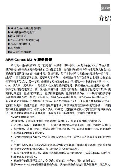 ARM Cortex-M3权威指南 PDF_操作系统教程插图源码资源库