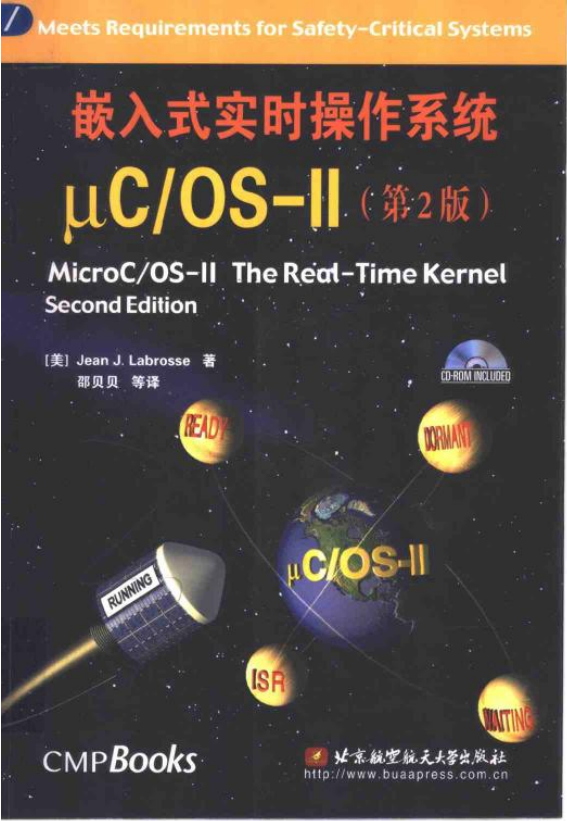 嵌入式实时操作系统μC OS Ⅱ（第2版） PDF_操作系统教程插图源码资源库