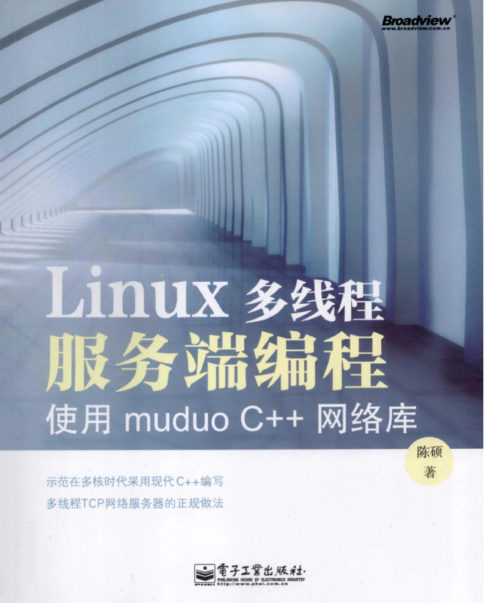 Linux多线程服务端编程 使用muduo C++网络库 pdf_操作系统教程插图源码资源库