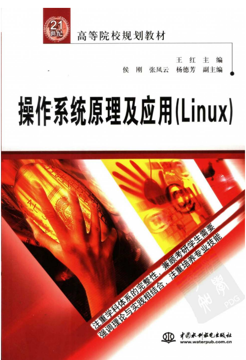 操作系统原理及应用（Linux） PDF_操作系统教程插图源码资源库