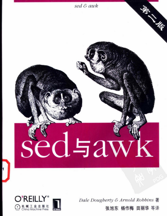 sed与awk（第二版）PDF_操作系统教程插图源码资源库