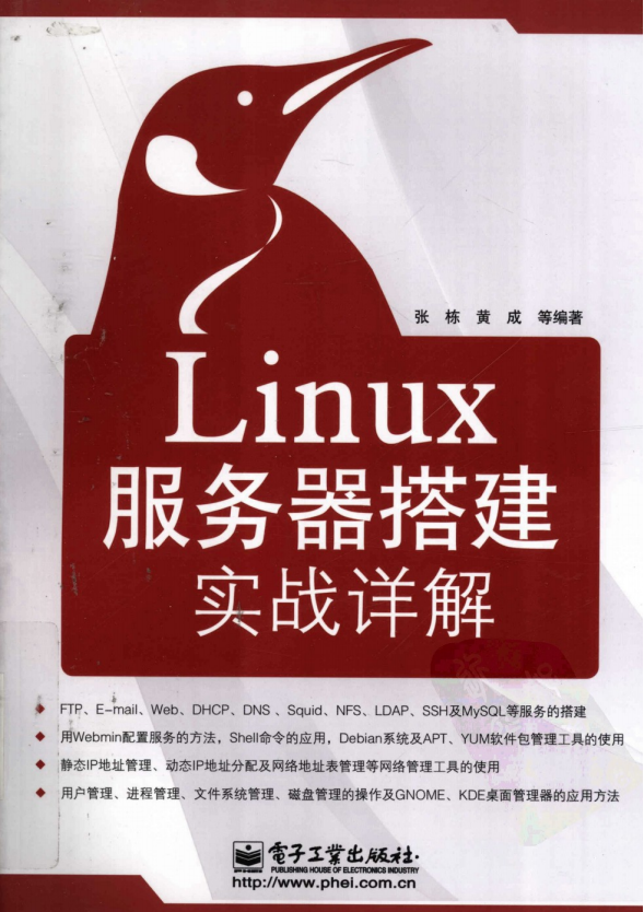 Linux服务器搭建实战详解 PDF_操作系统教程插图源码资源库