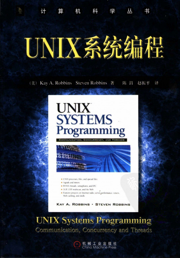 UNIX系统编程 PDF_操作系统教程插图源码资源库