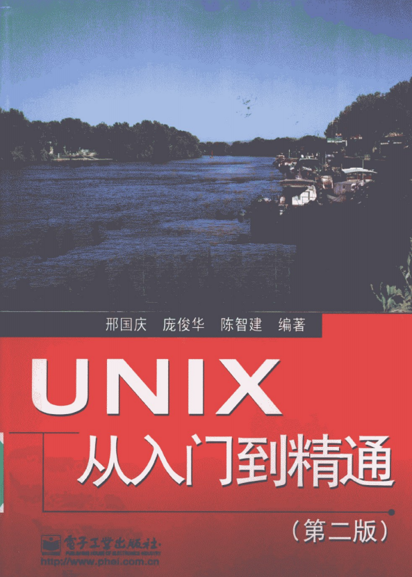 UNIX从入门到精通（第二版） PDF_操作系统教程插图源码资源库