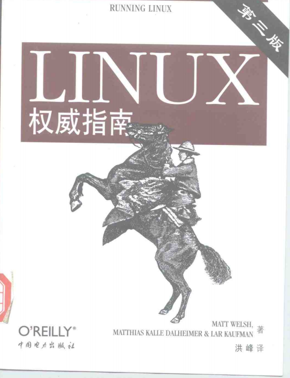 Linux权威指南（第三版） PDF_操作系统教程插图源码资源库