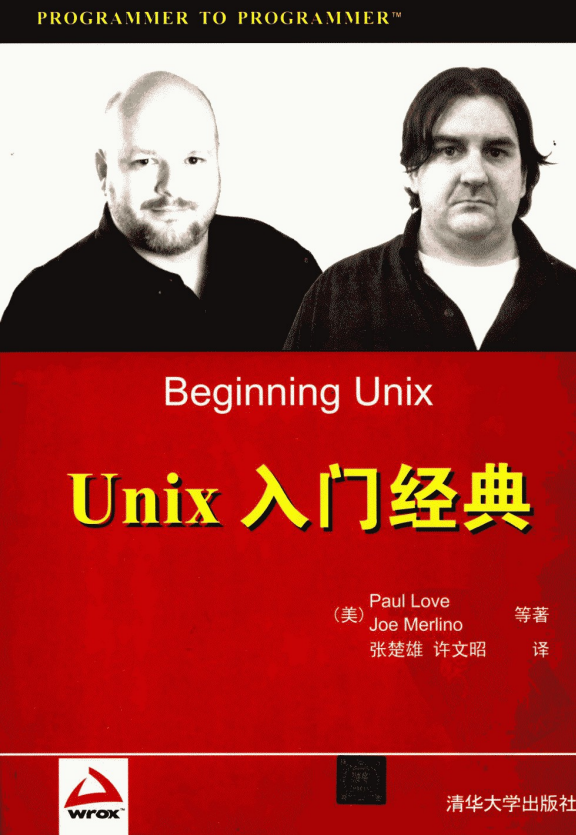 Unix入门经典 PDF_操作系统教程插图源码资源库