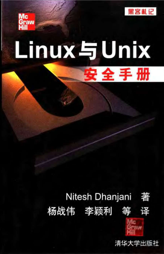 黑客札记：Linux与unix安全手册 PDF_操作系统教程插图源码资源库