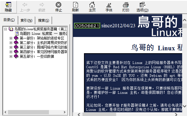 鸟哥的linux私房菜 第三版服务器篇 chm_操作系统教程插图源码资源库