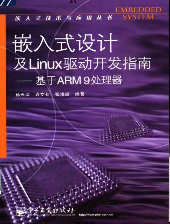嵌入式设计及Linux驱动开发指南 基于ARM9处理器（第2版） PDF_操作系统教程插图源码资源库